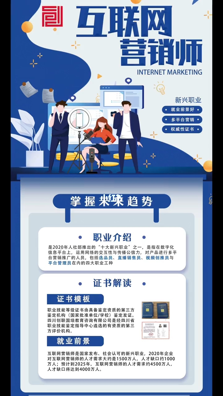 互联网营销师 数字化浪潮中的新锐销售力量